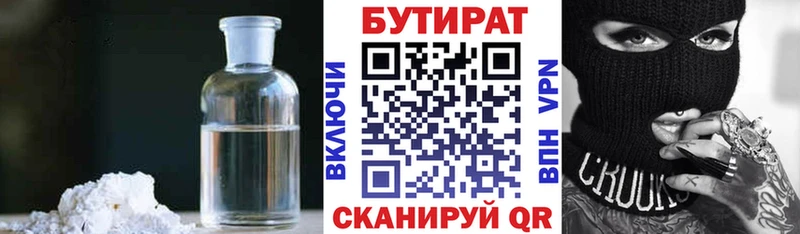 Бутират BDO Катав-Ивановск